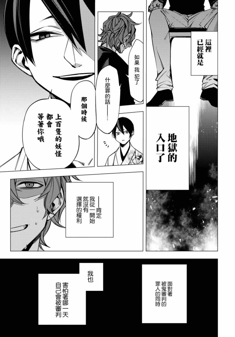 《地狱幽暗亦无花》漫画 003集