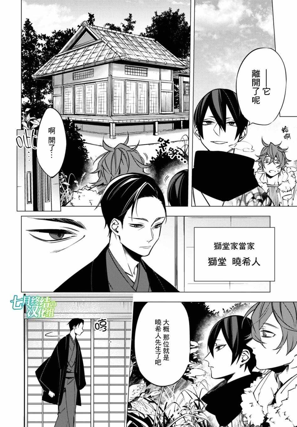 《地狱幽暗亦无花》漫画 005集