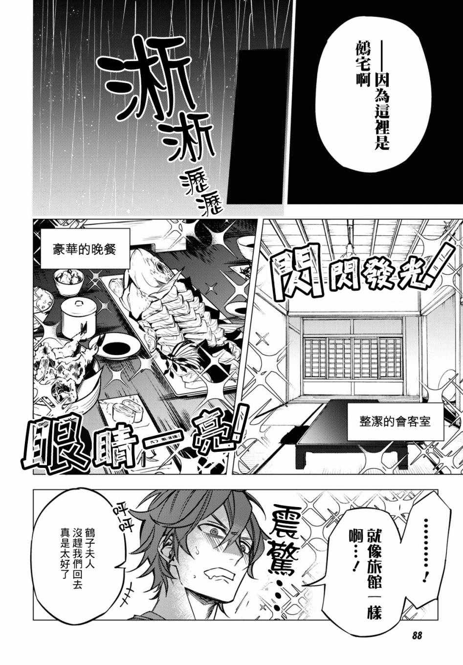 《地狱幽暗亦无花》漫画 005集