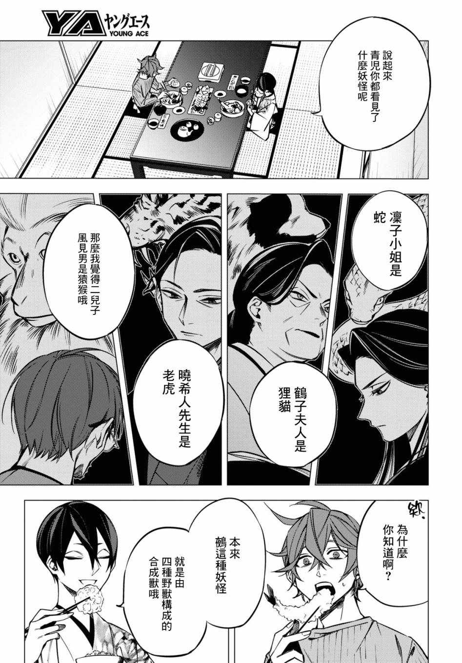 《地狱幽暗亦无花》漫画 005集