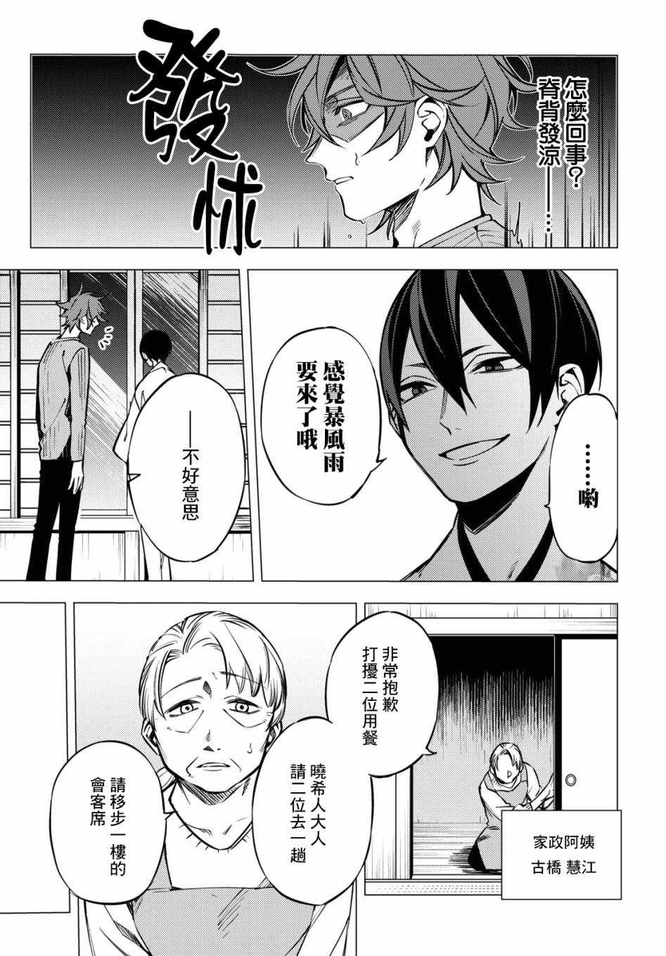 《地狱幽暗亦无花》漫画 005集