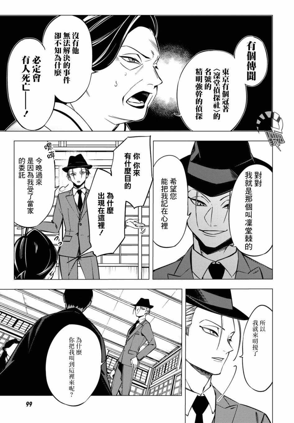 《地狱幽暗亦无花》漫画 005集