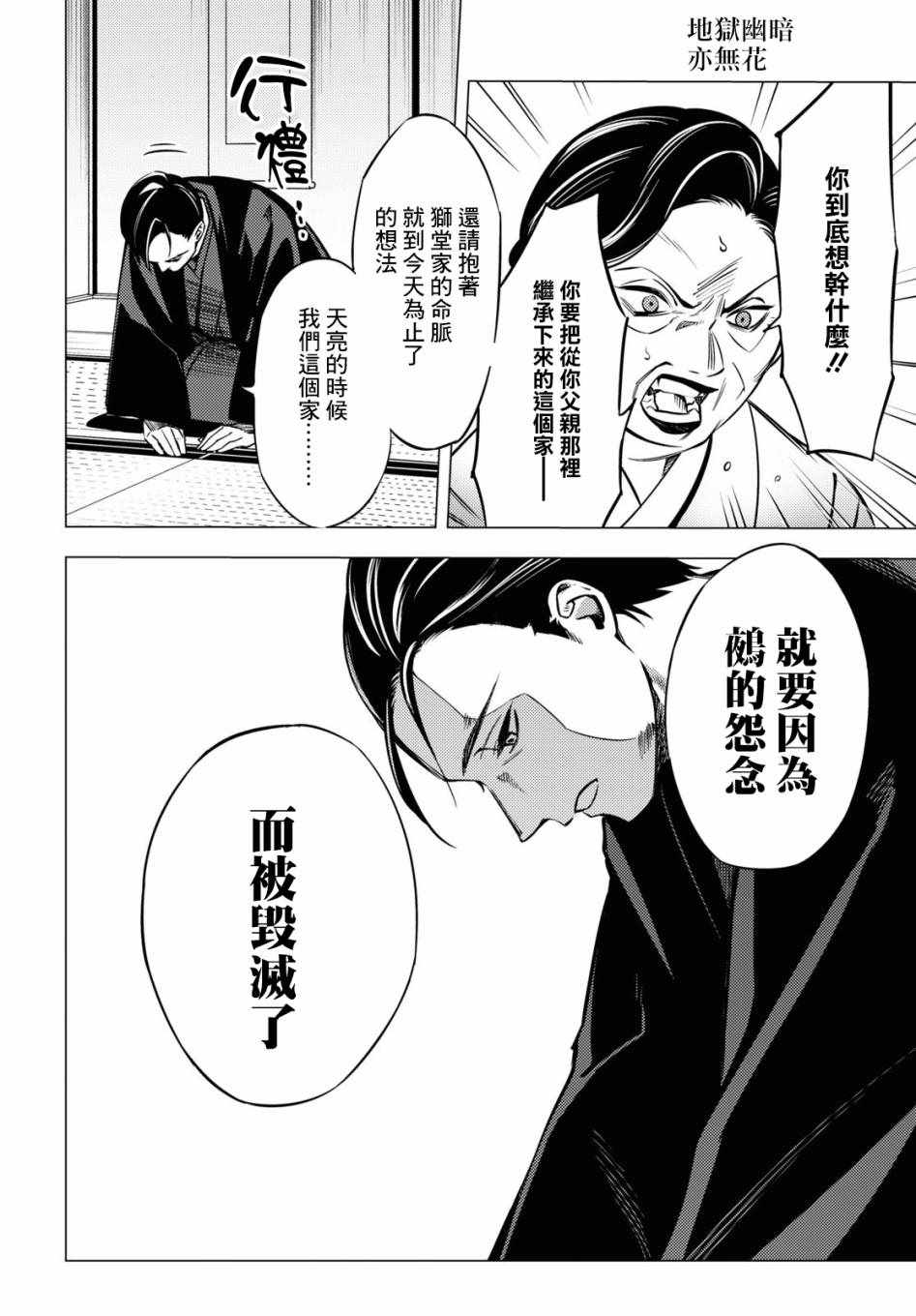 《地狱幽暗亦无花》漫画 005集