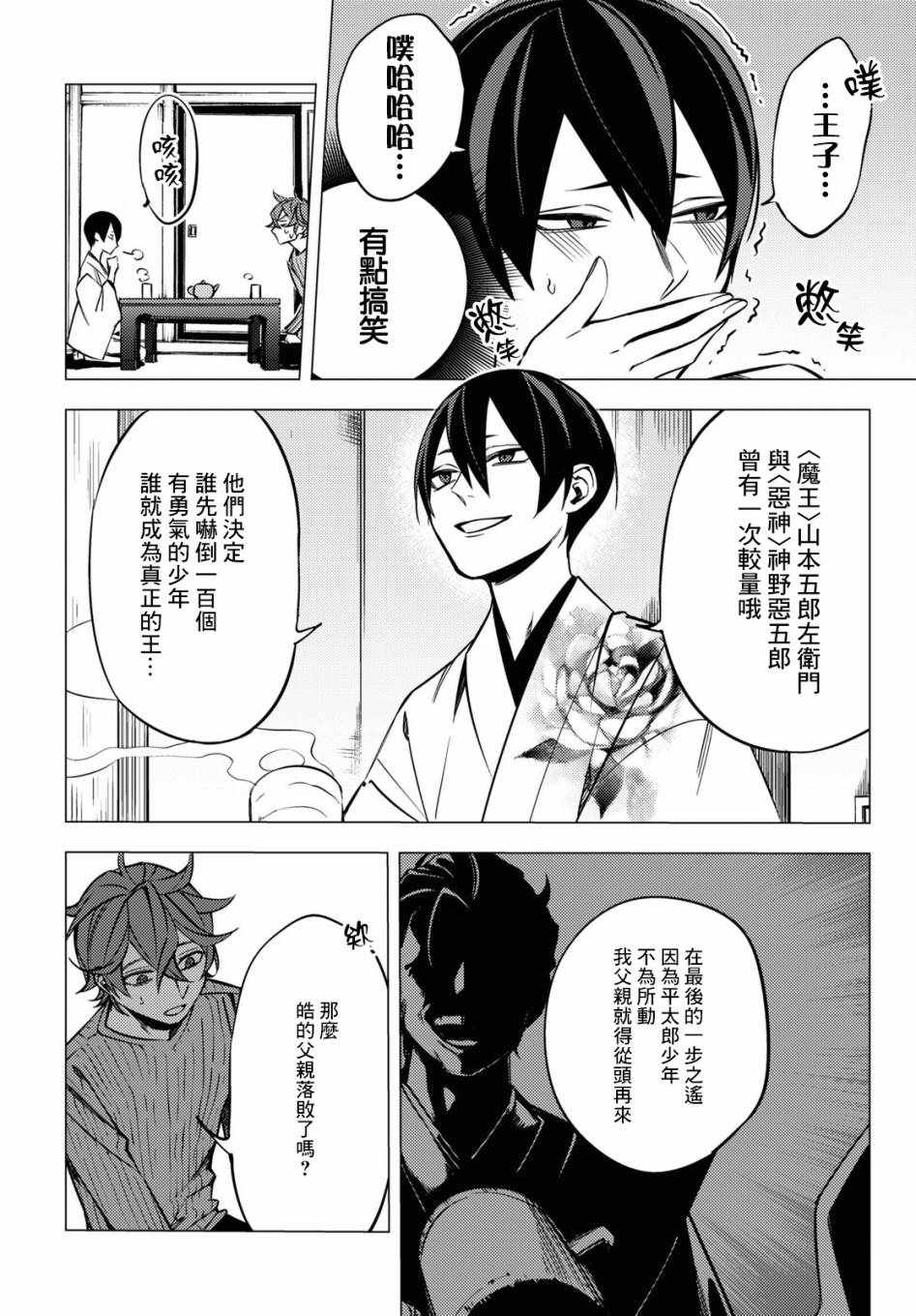 《地狱幽暗亦无花》漫画 005集