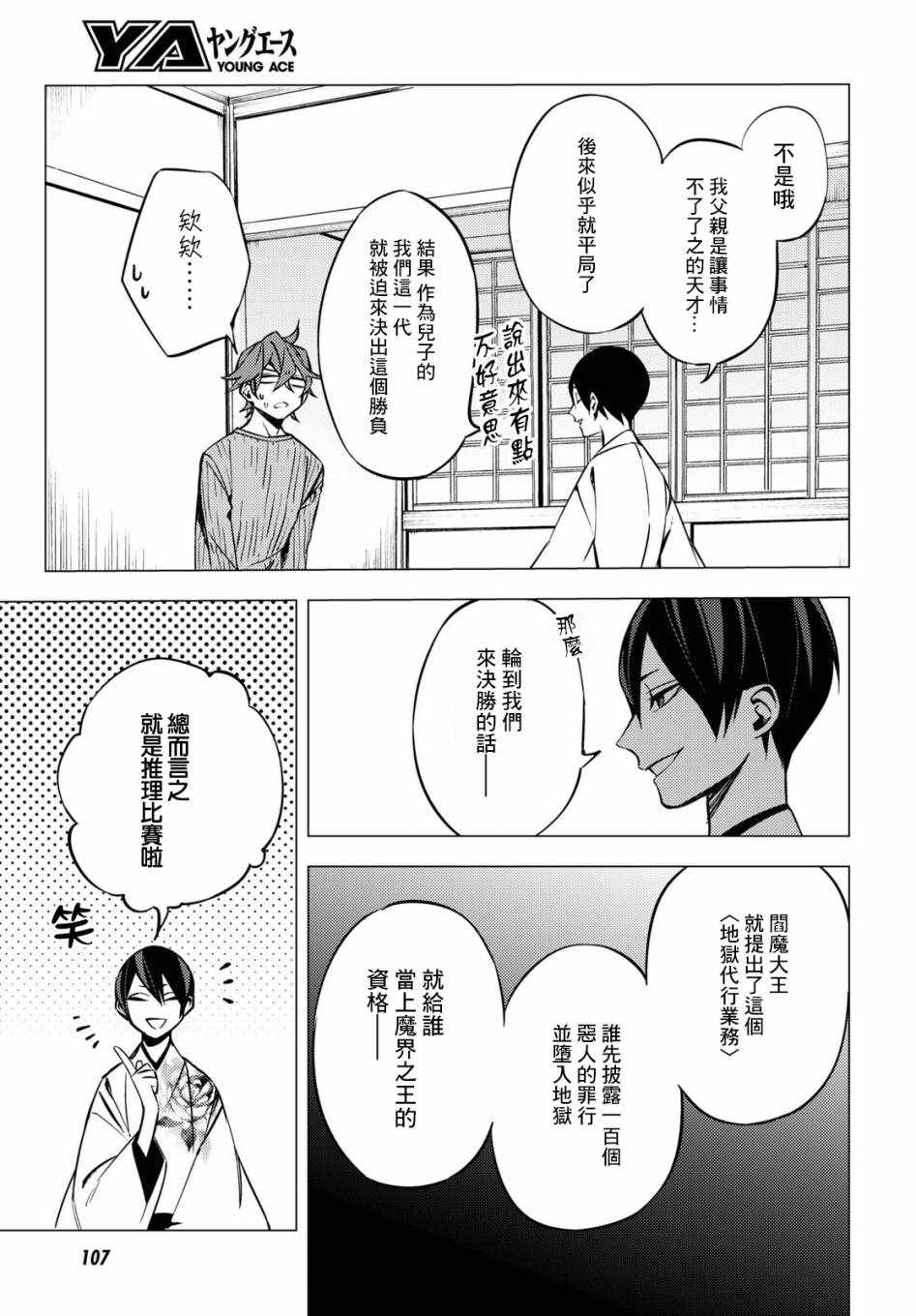 《地狱幽暗亦无花》漫画 005集