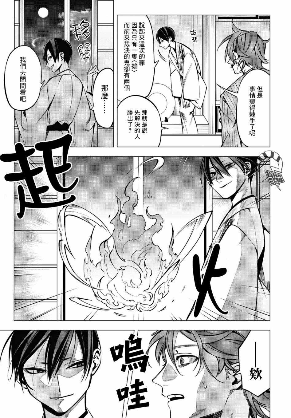 《地狱幽暗亦无花》漫画 005集