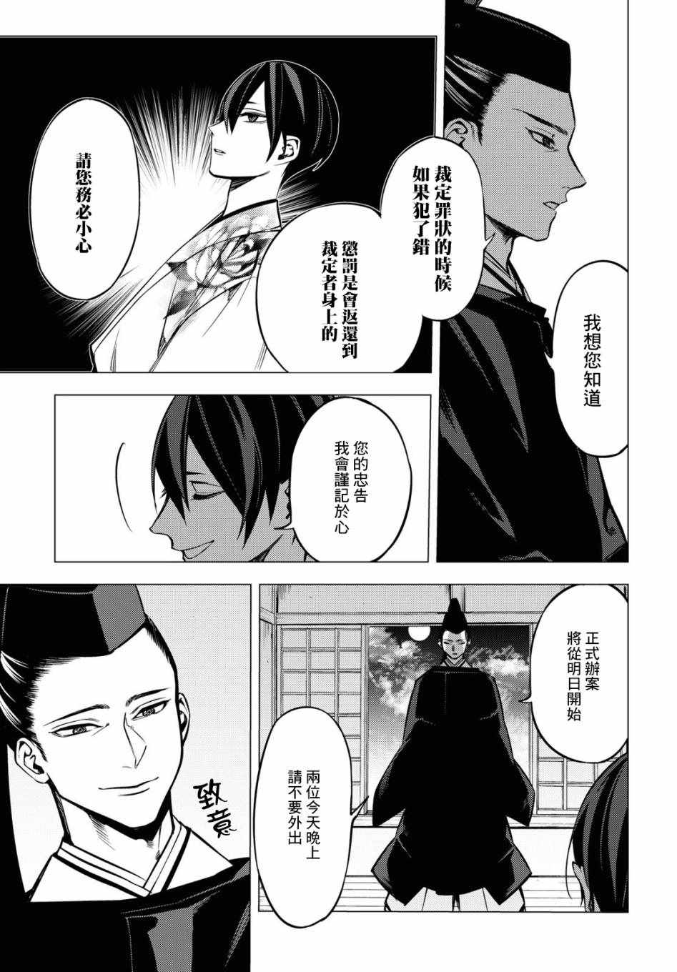 《地狱幽暗亦无花》漫画 005集