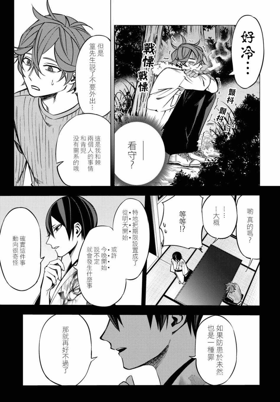 《地狱幽暗亦无花》漫画 005集