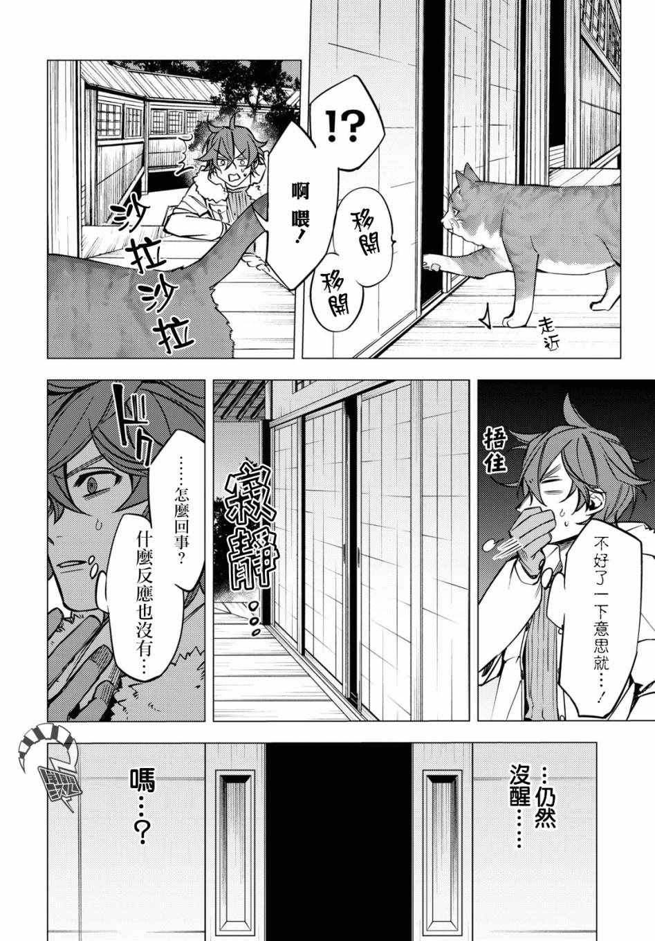 《地狱幽暗亦无花》漫画 005集