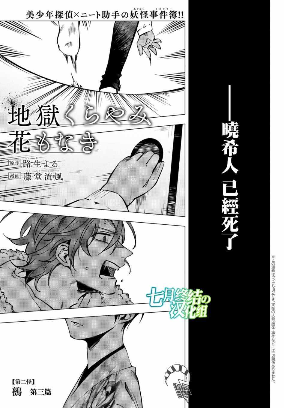 《地狱幽暗亦无花》漫画 006集