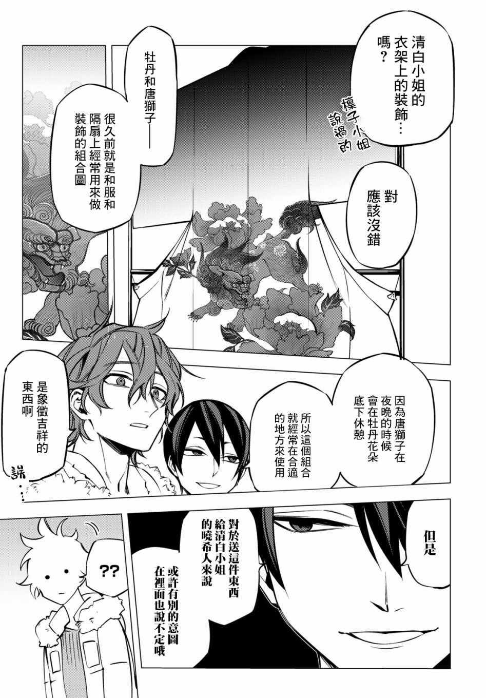 《地狱幽暗亦无花》漫画 006集