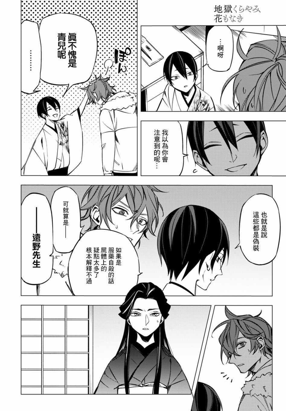 《地狱幽暗亦无花》漫画 006集