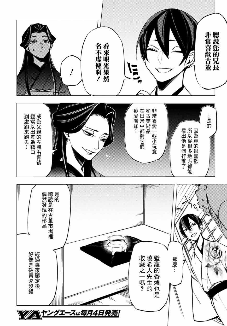 《地狱幽暗亦无花》漫画 006集