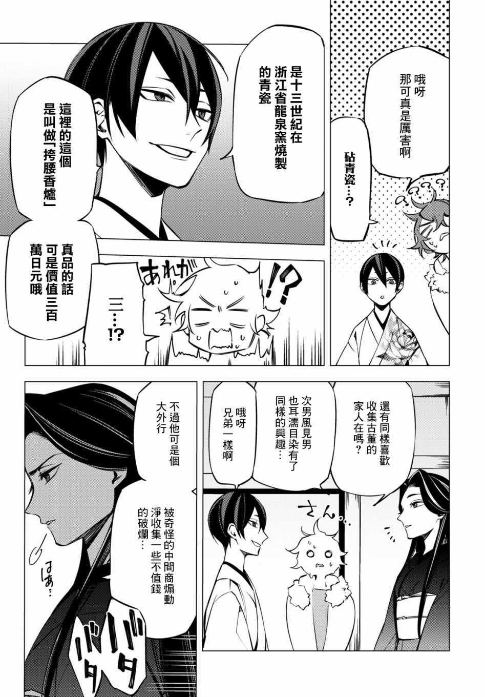 《地狱幽暗亦无花》漫画 006集