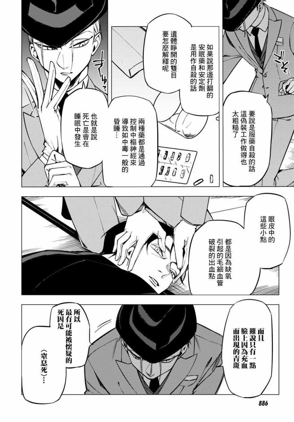 《地狱幽暗亦无花》漫画 006集