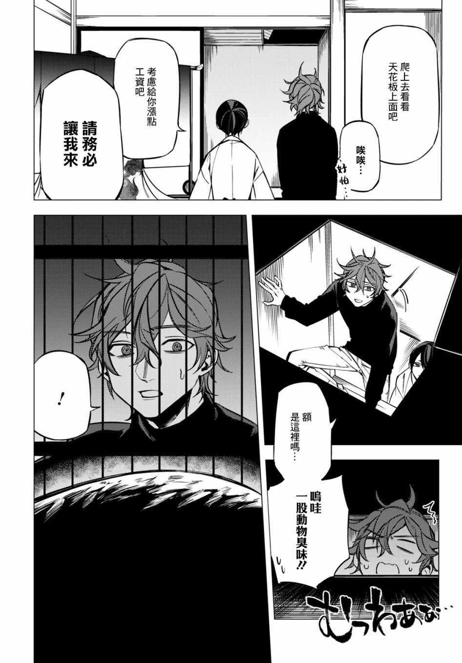 《地狱幽暗亦无花》漫画 006集