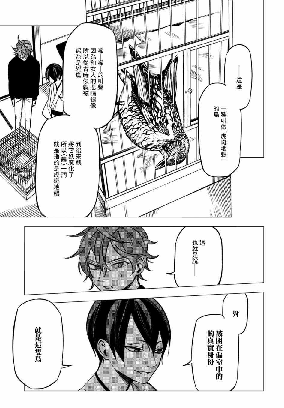 《地狱幽暗亦无花》漫画 006集