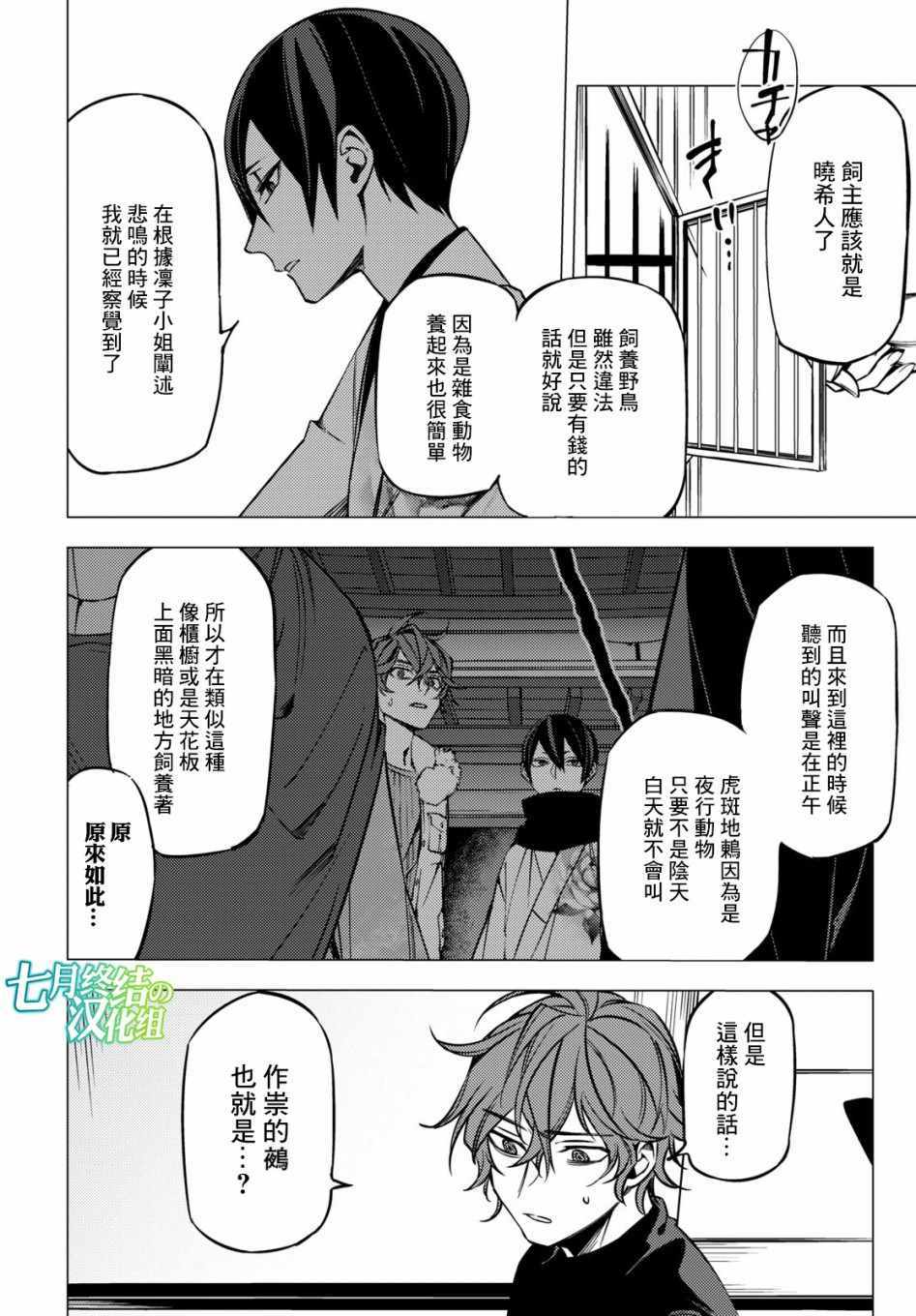 《地狱幽暗亦无花》漫画 006集