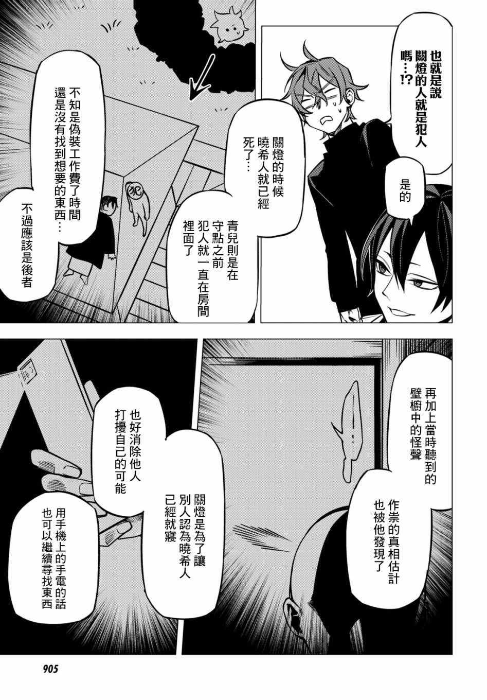 《地狱幽暗亦无花》漫画 006集