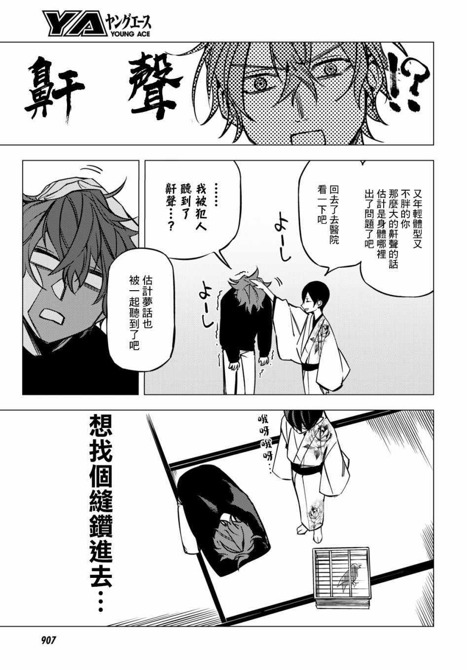 《地狱幽暗亦无花》漫画 006集