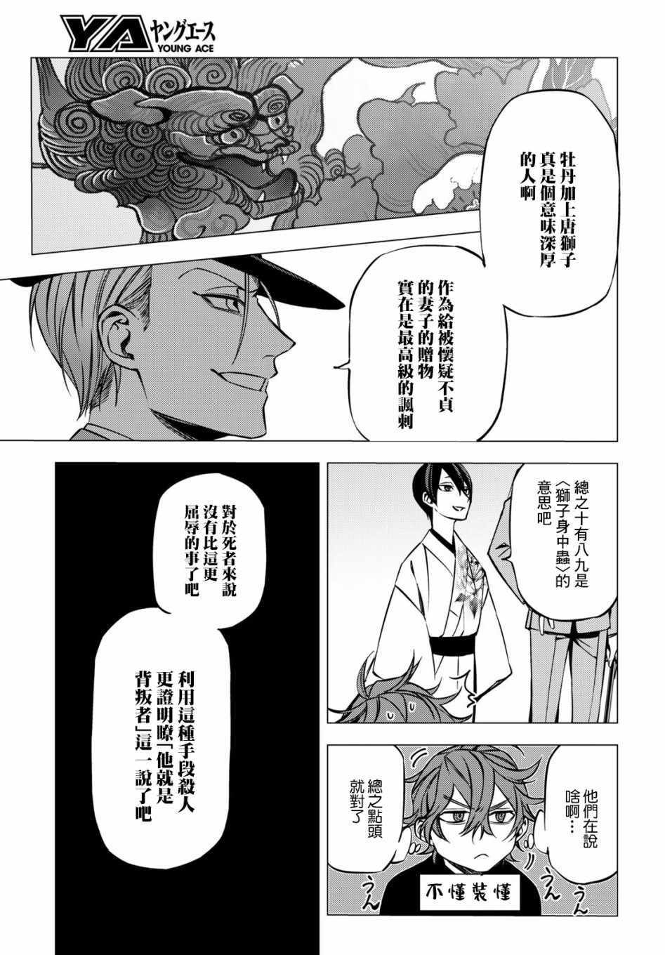 《地狱幽暗亦无花》漫画 006集