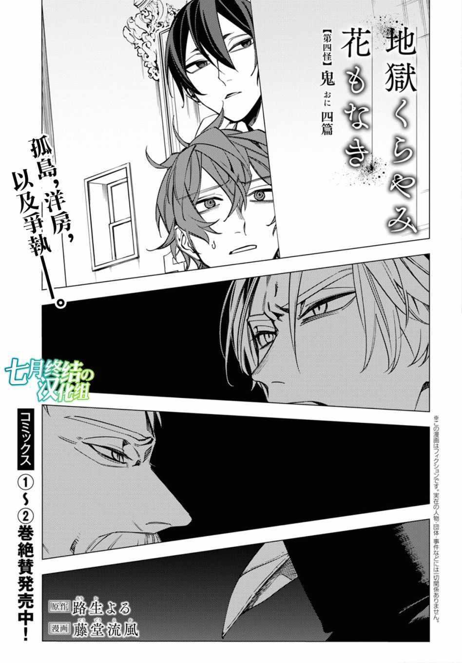 《地狱幽暗亦无花》漫画 013集