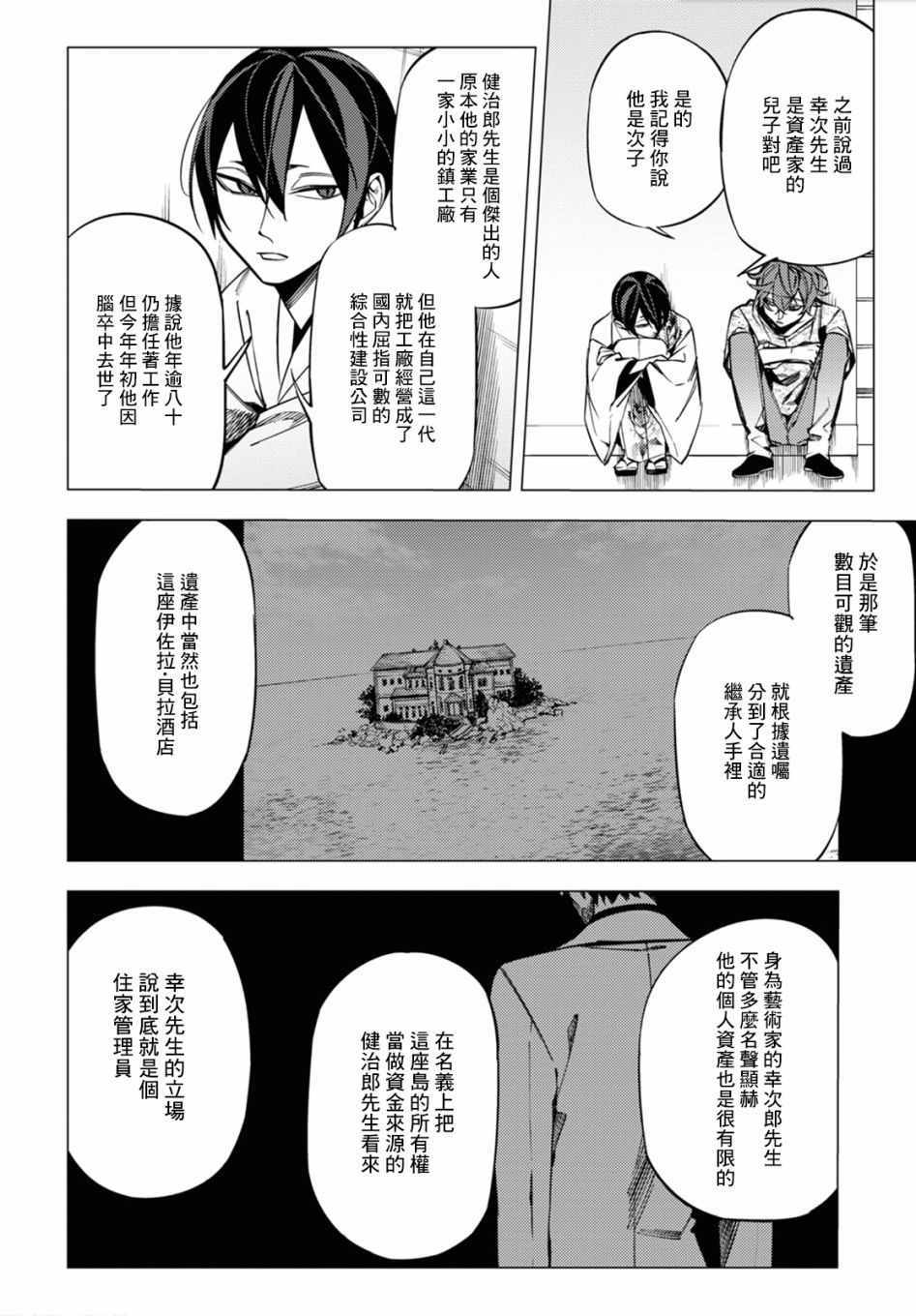 《地狱幽暗亦无花》漫画 013集