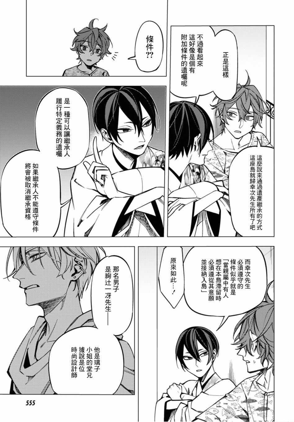 《地狱幽暗亦无花》漫画 013集