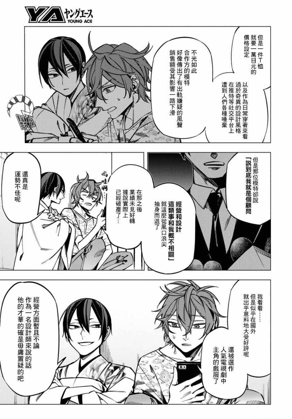 《地狱幽暗亦无花》漫画 013集