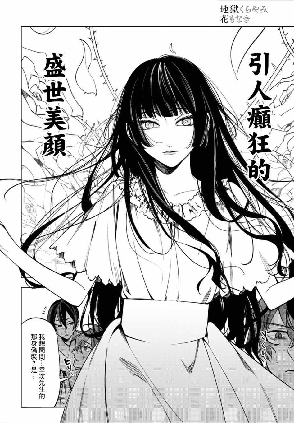 《地狱幽暗亦无花》漫画 013集