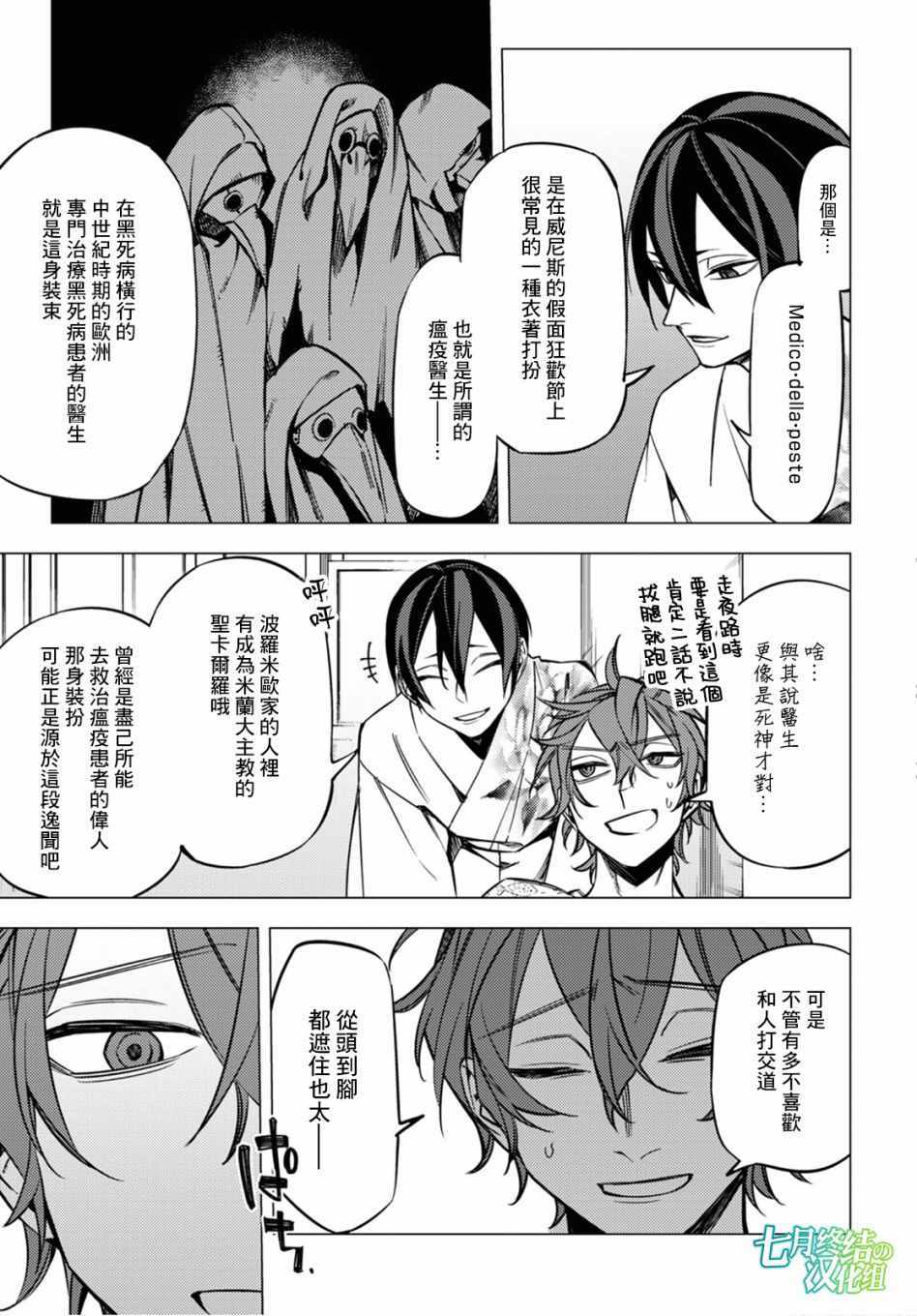 《地狱幽暗亦无花》漫画 013集