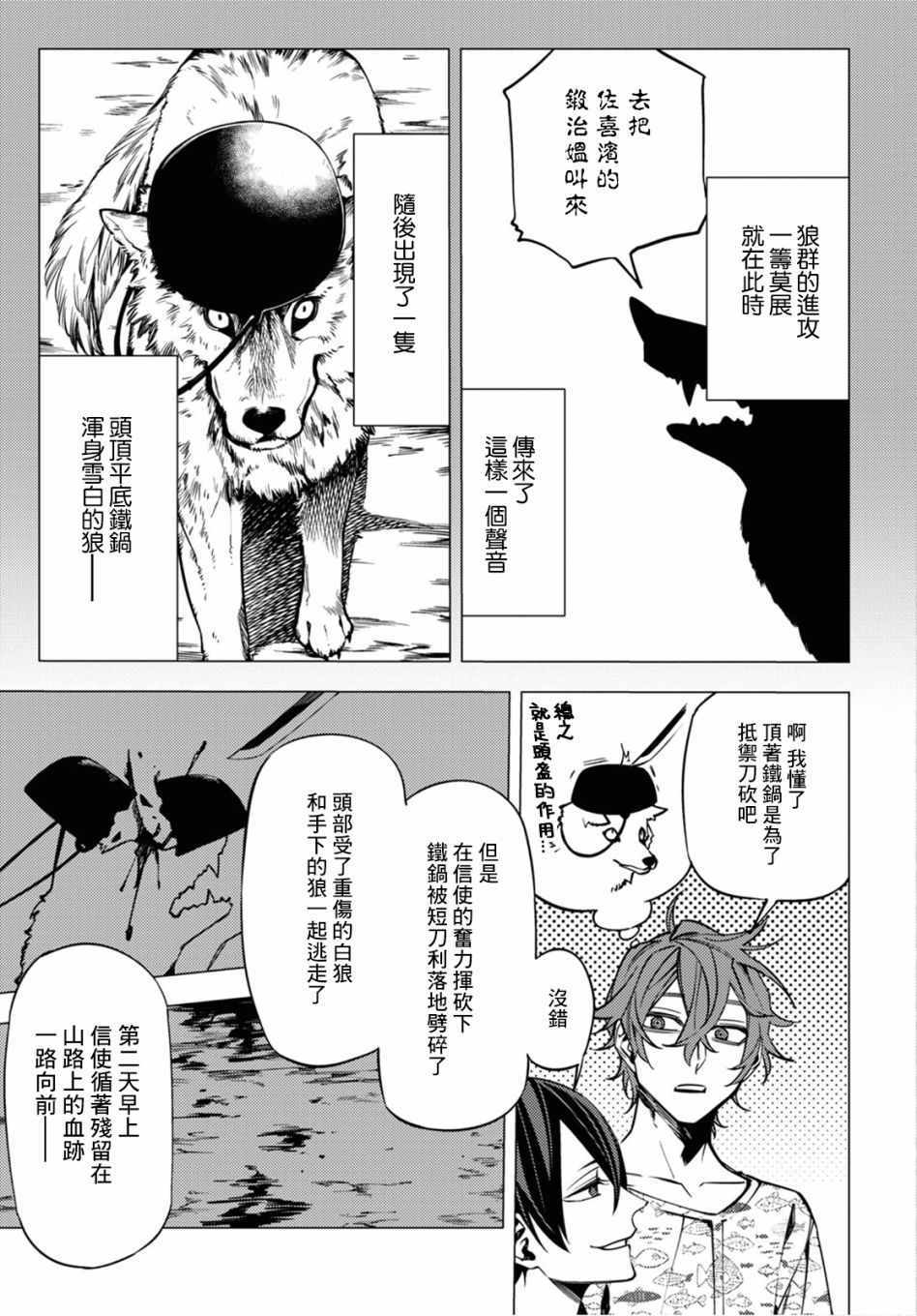 《地狱幽暗亦无花》漫画 013集