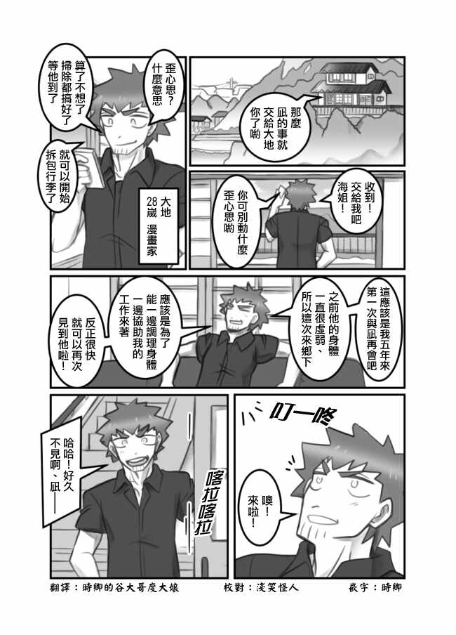 《与伪娘一起同居的日子》漫画 与伪娘一起 001集