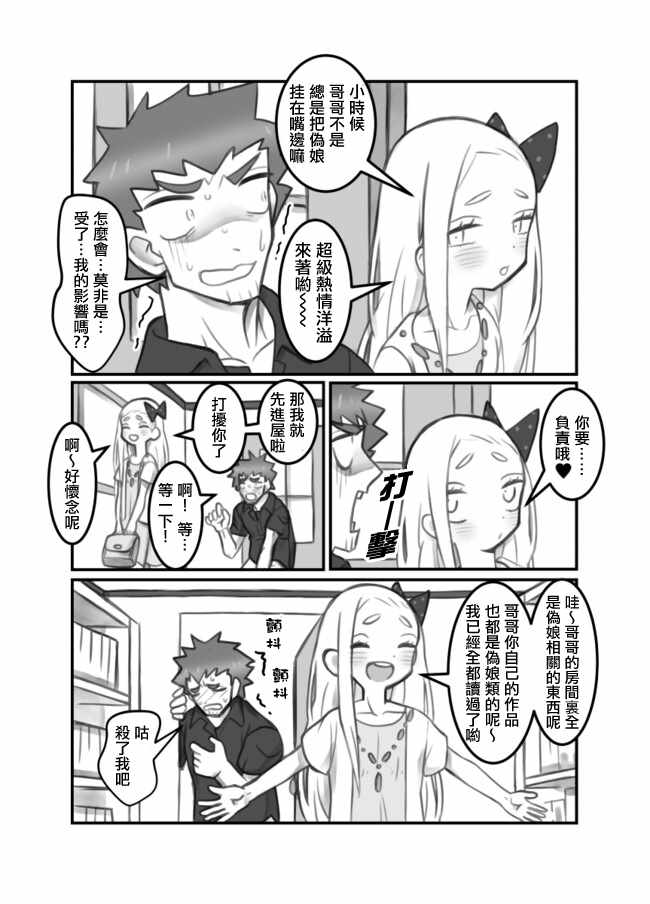 《与伪娘一起同居的日子》漫画 与伪娘一起 001集