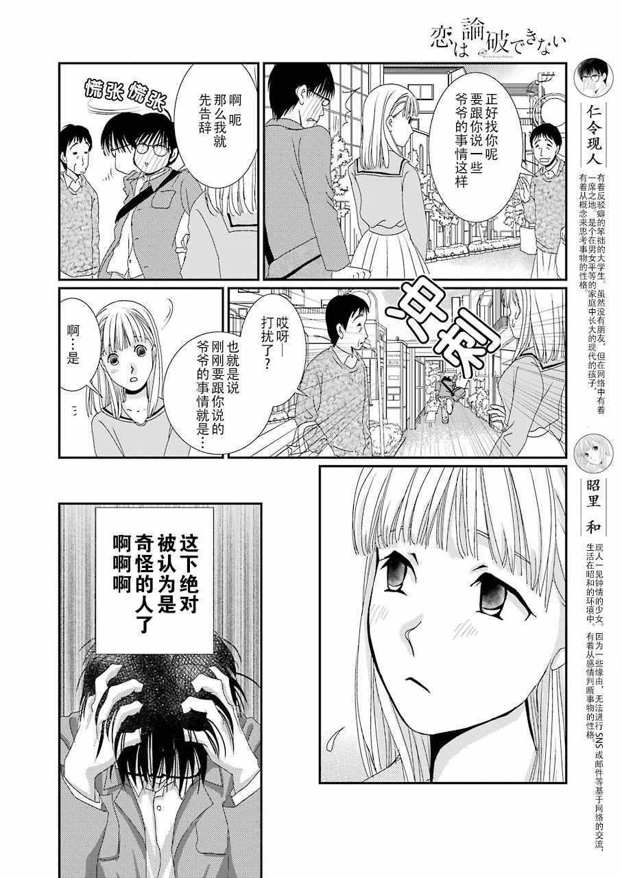 《恋无可诉》漫画 002集