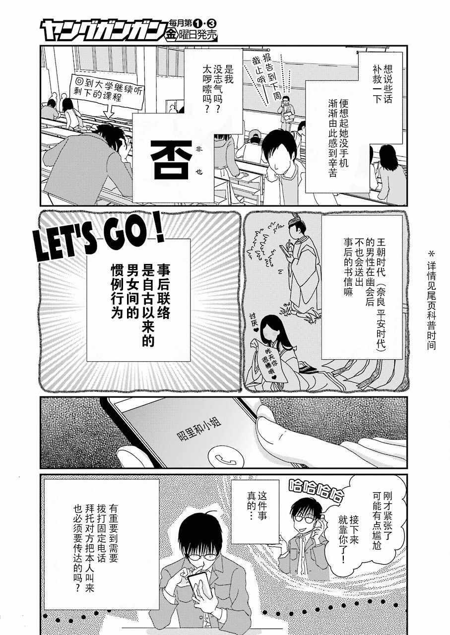 《恋无可诉》漫画 002集