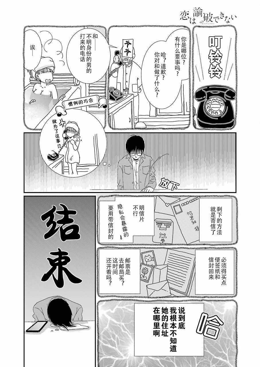 《恋无可诉》漫画 002集