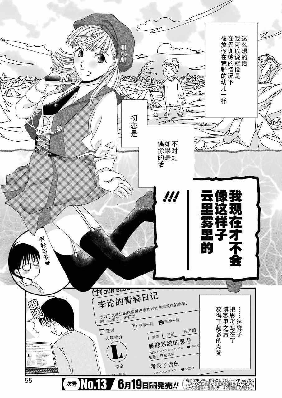 《恋无可诉》漫画 002集