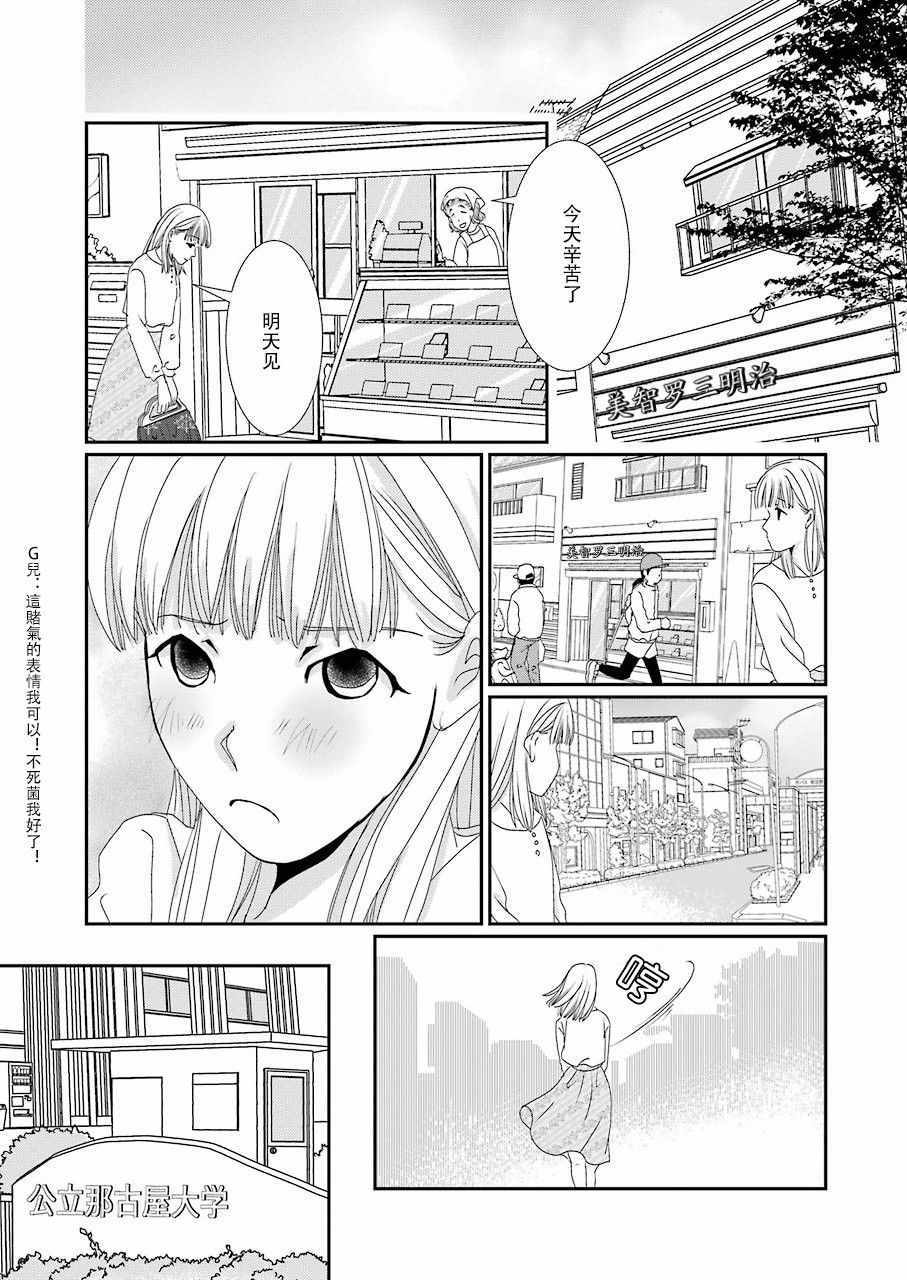 《恋无可诉》漫画 002集