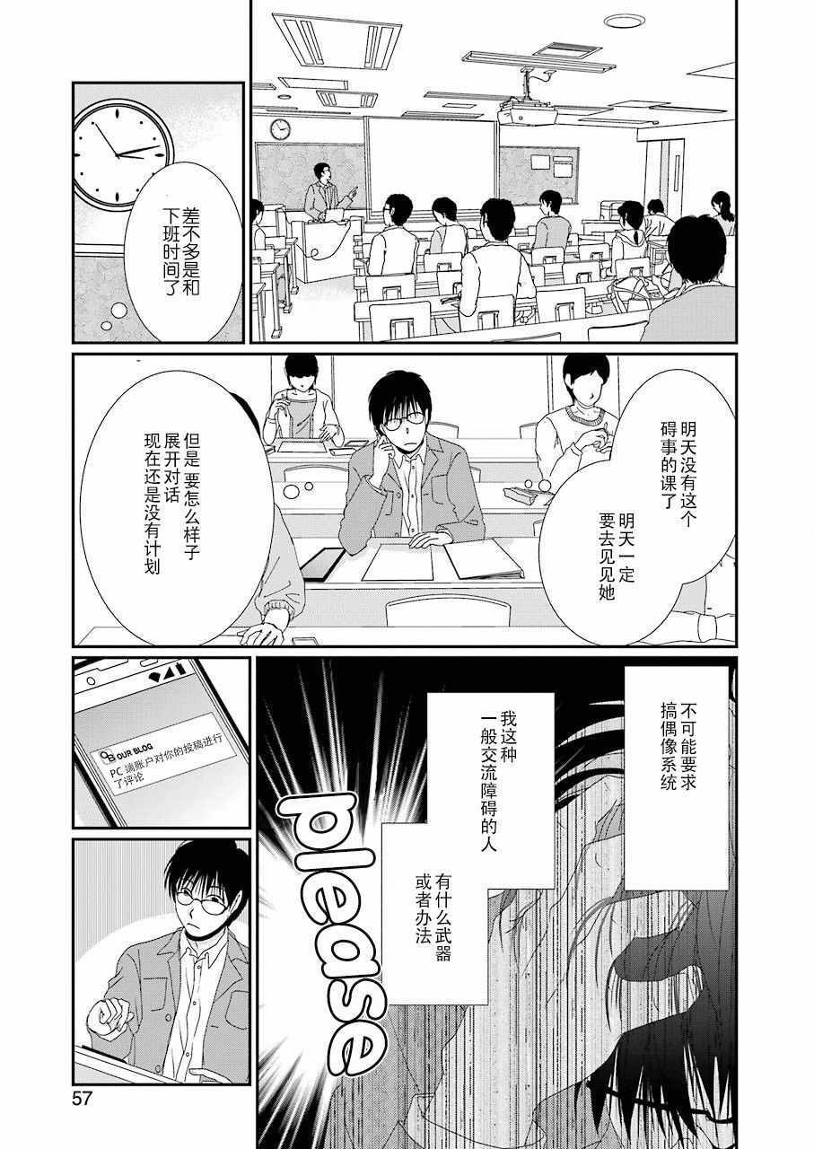 《恋无可诉》漫画 002集