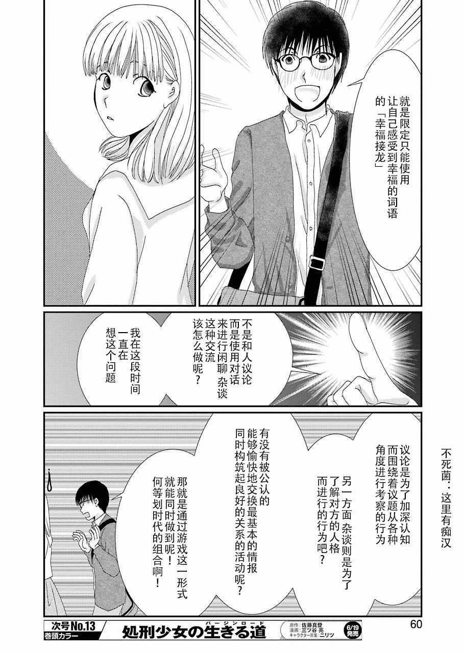 《恋无可诉》漫画 002集