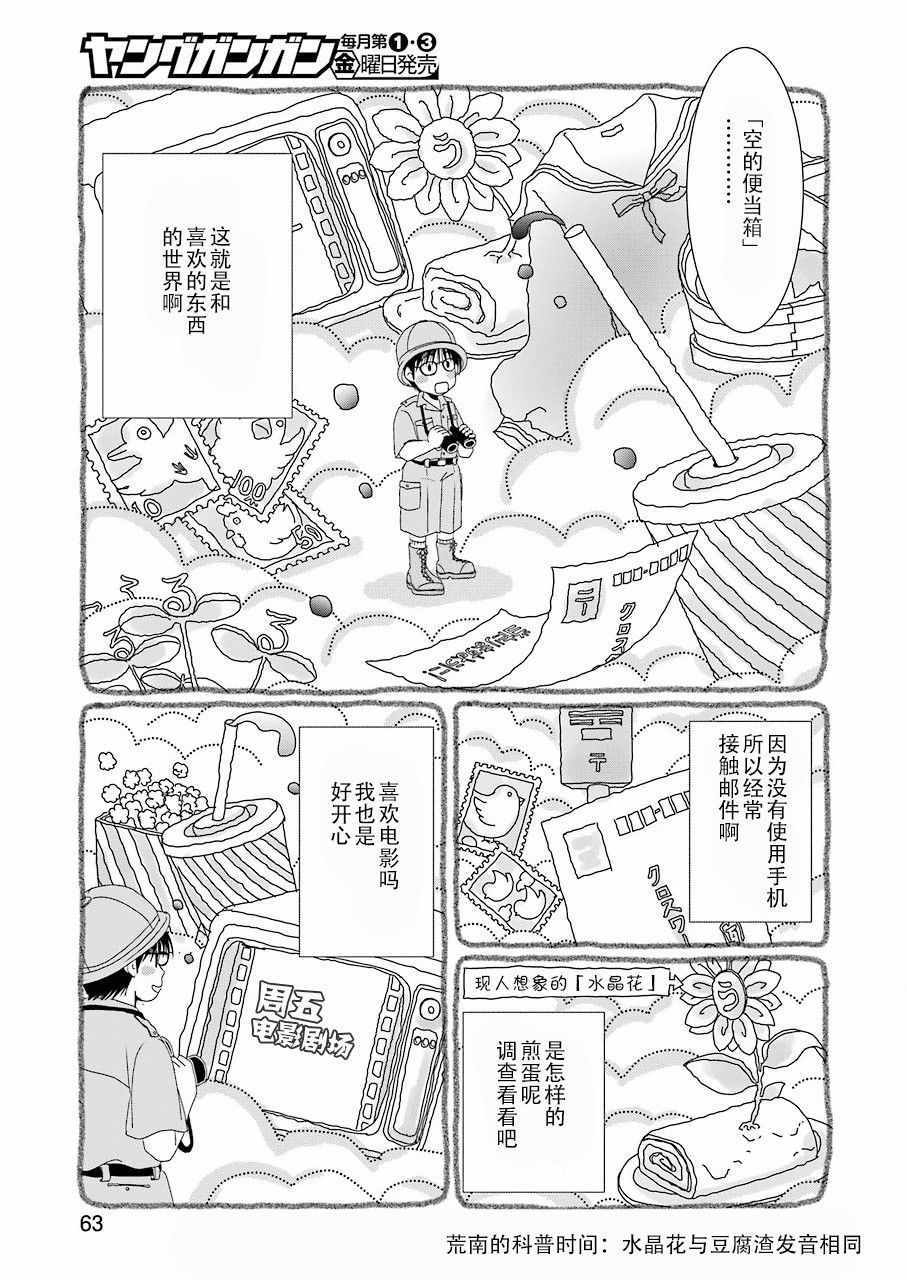 《恋无可诉》漫画 002集