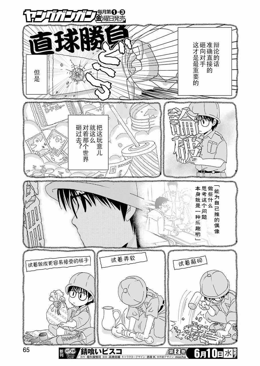 《恋无可诉》漫画 002集