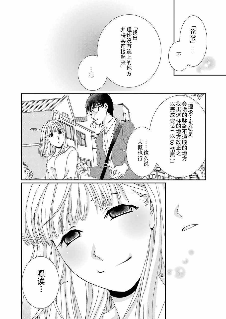 《恋无可诉》漫画 002集