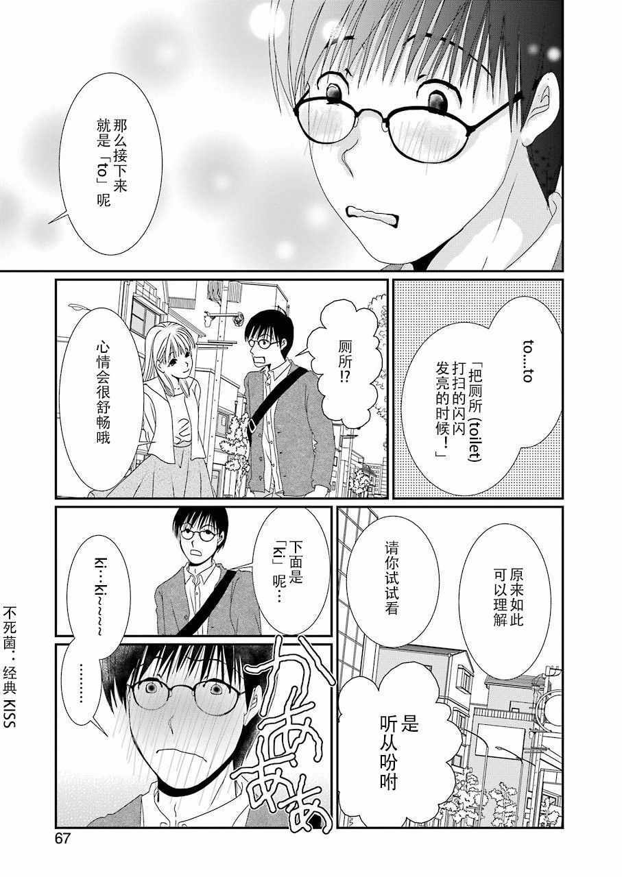 《恋无可诉》漫画 002集