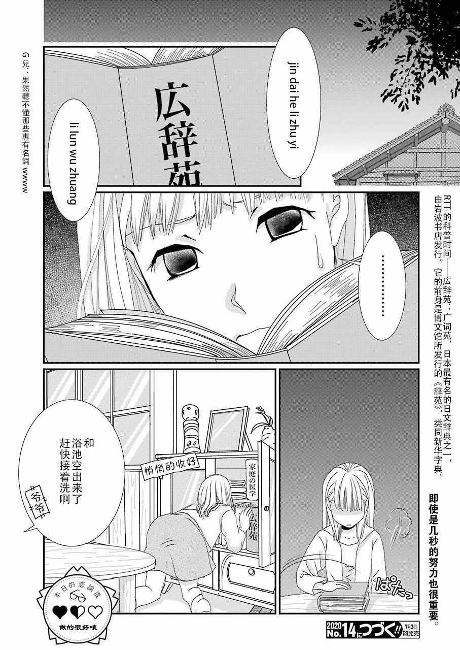 《恋无可诉》漫画 002集