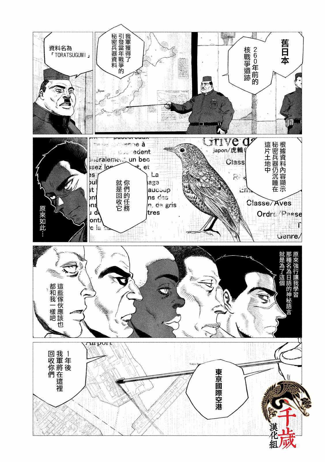 《虎鸫》漫画 001集