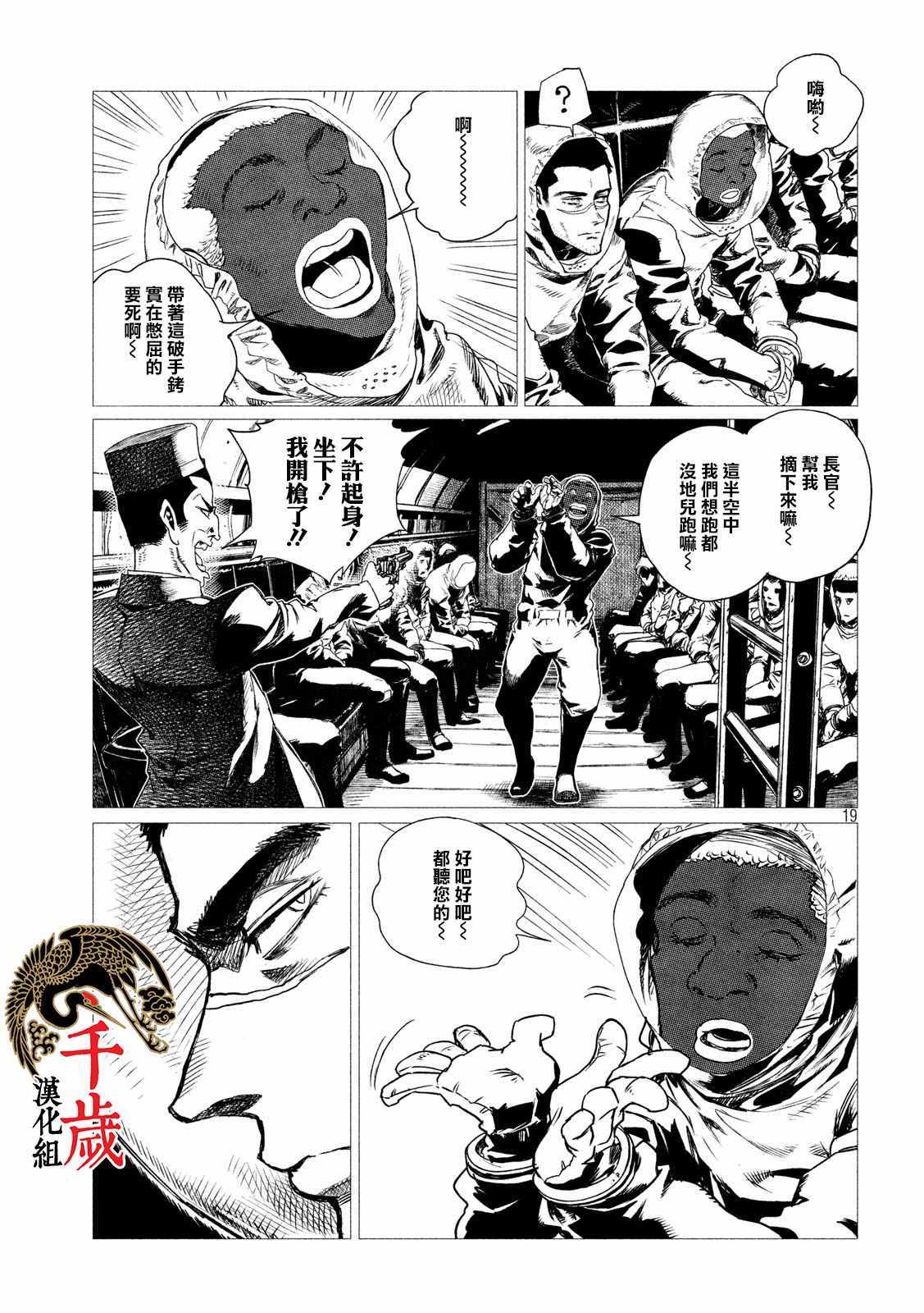 《虎鸫》漫画 001集