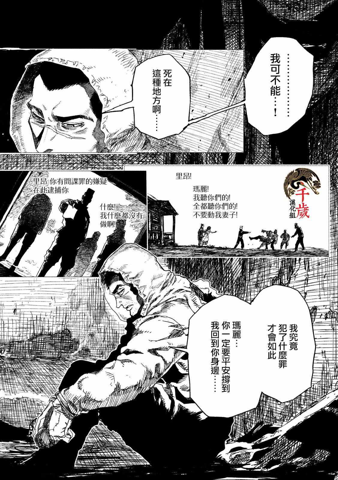 《虎鸫》漫画 001集