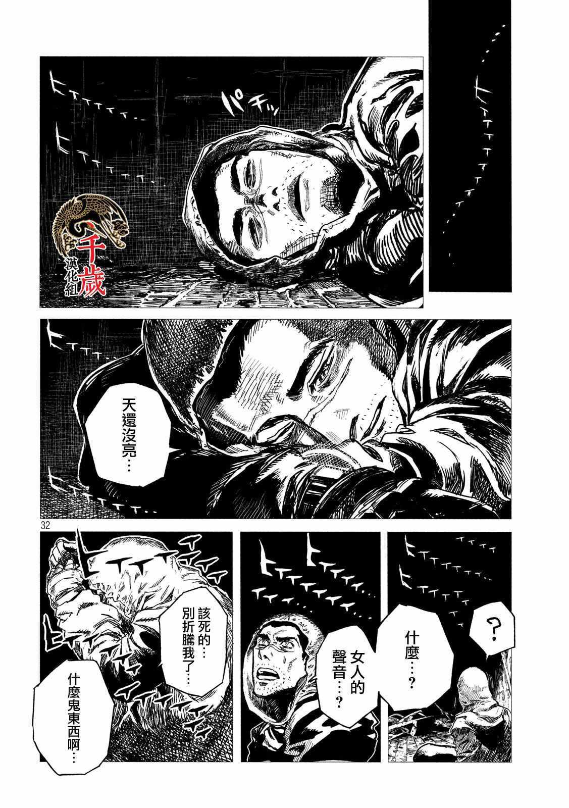 《虎鸫》漫画 001集